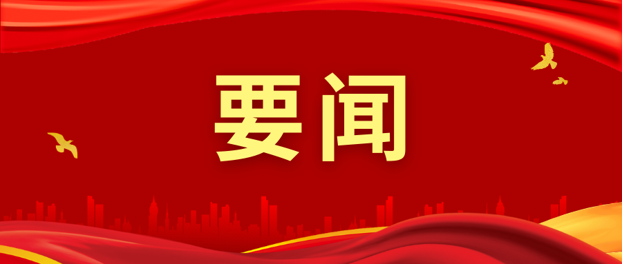 《求是》雜志發(fā)表習(xí)近平總書記重要文章《加快建設(shè)農(nóng)業(yè)強(qiáng)國 推進(jìn)農(nóng)業(yè)農(nóng)村現(xiàn)代化》