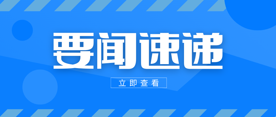 中辦、國(guó)辦正式發(fā)文！加強(qiáng)生態(tài)環(huán)境分區(qū)管控 重點(diǎn)工作有這些