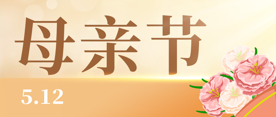 母親節(jié) | 聲聲叮嚀  陪伴遠(yuǎn)行