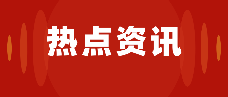 20張海報(bào)，速覽二十屆三中全會(huì)作出《決定》中的自然資源有關(guān)內(nèi)容→